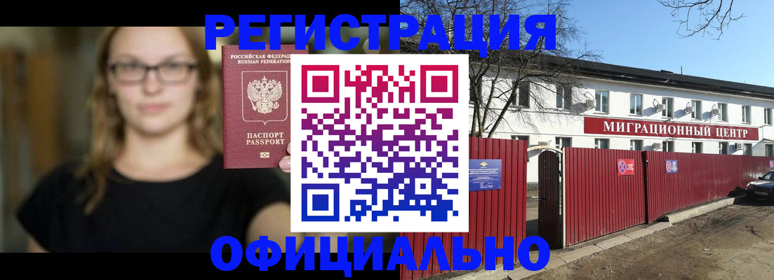 временная регистрация надежно в Астрахани