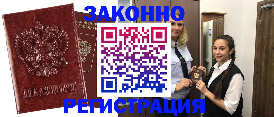 временная регистрация надежно в Астрахани