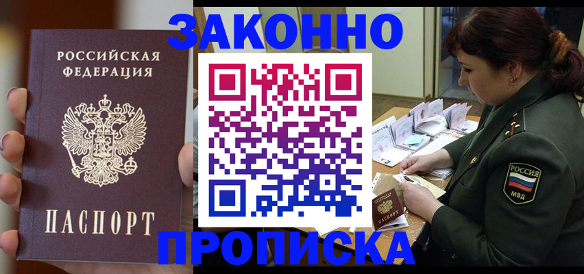 временная регистрация гарантия в Астрахани