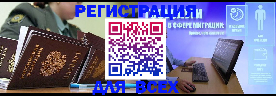 миграционный учет в Астрахани